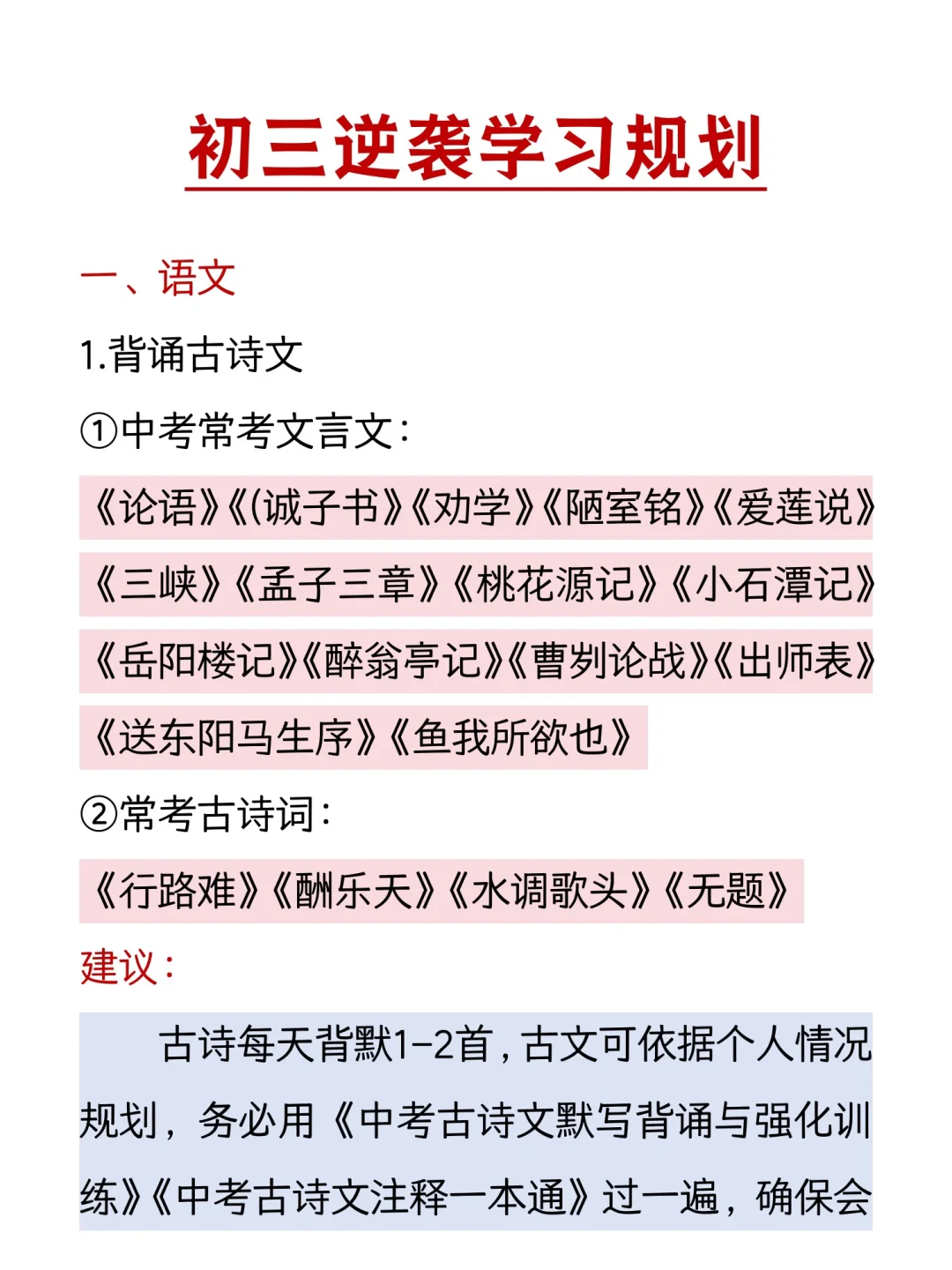 初三下学期，我用这些方法逆袭中考！ 第3张