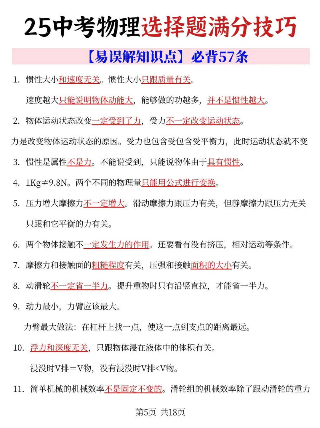 连续5届学生中考物理选择题满分的答题技巧 第5张