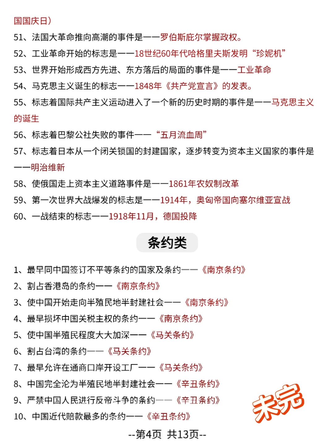 中考历史必背一句话考点☝🏻 第1张