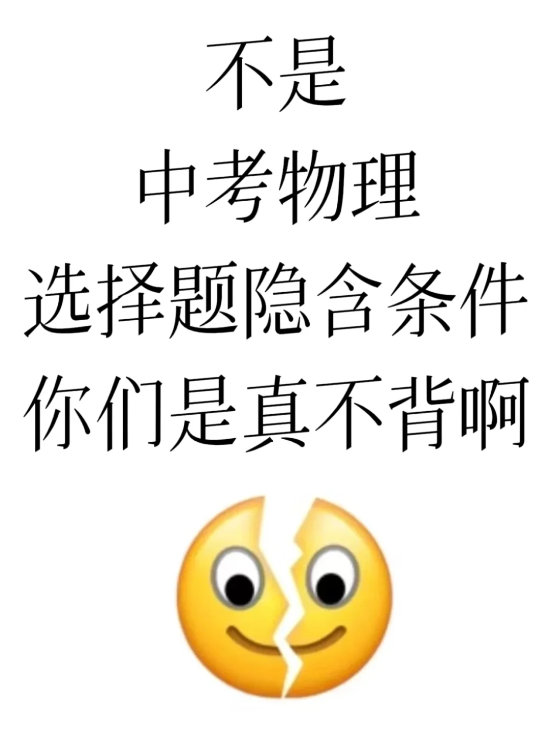 我好像发现了中考物理选择题满分的技巧‼️ 第2张