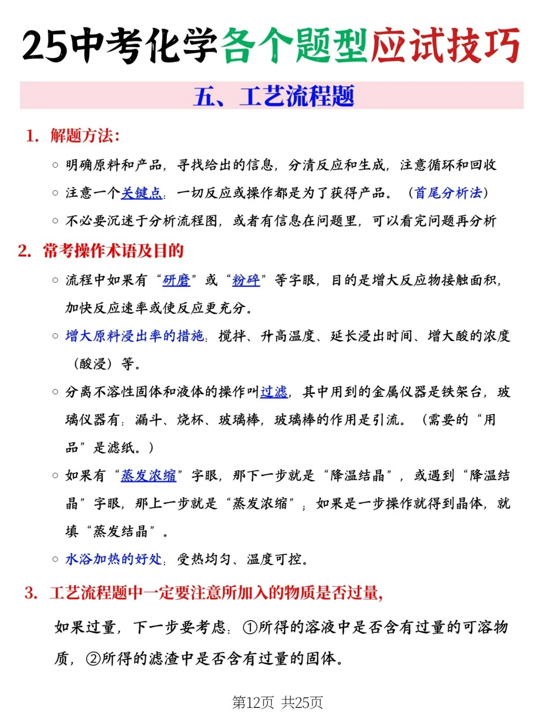 火箭班统一发的，中考化学各个题型应试技巧 第6张