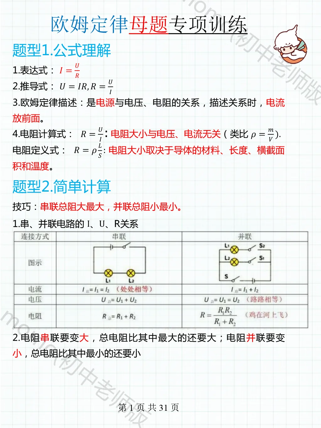 重中使用的！中考全科三轮复习学习计划 第1张