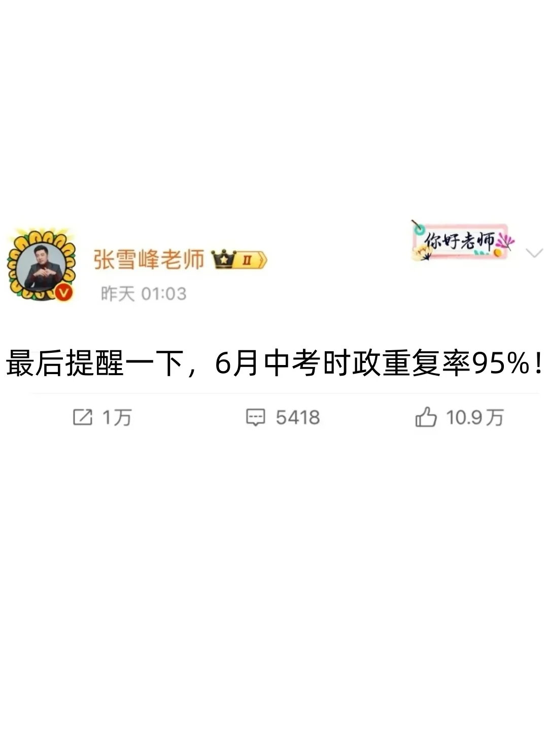 6月份中考道法无非这10个，考试就像抄答案 第2张