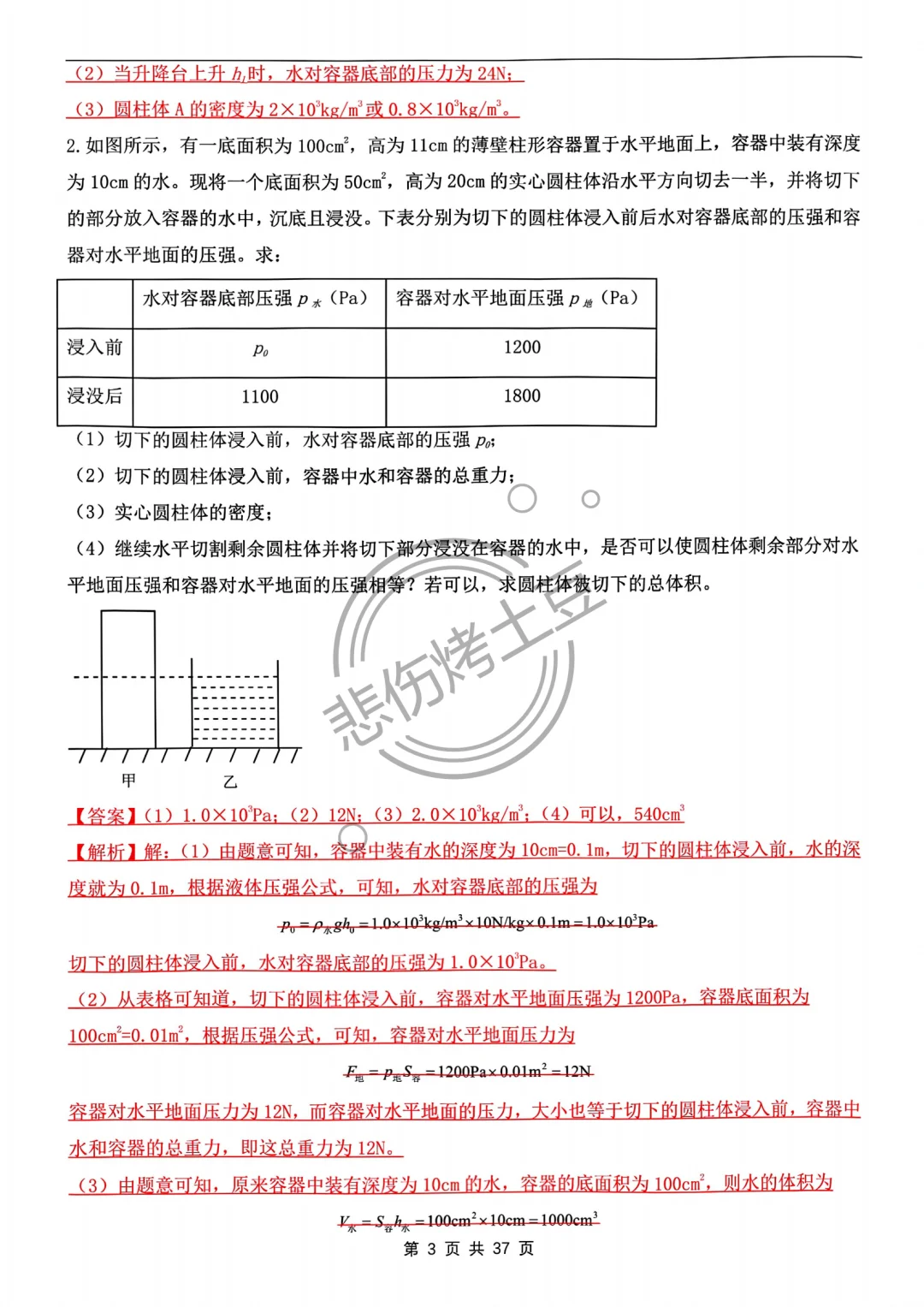 吃透中考不丢分‼️25中考物理压轴大题20题 第5张