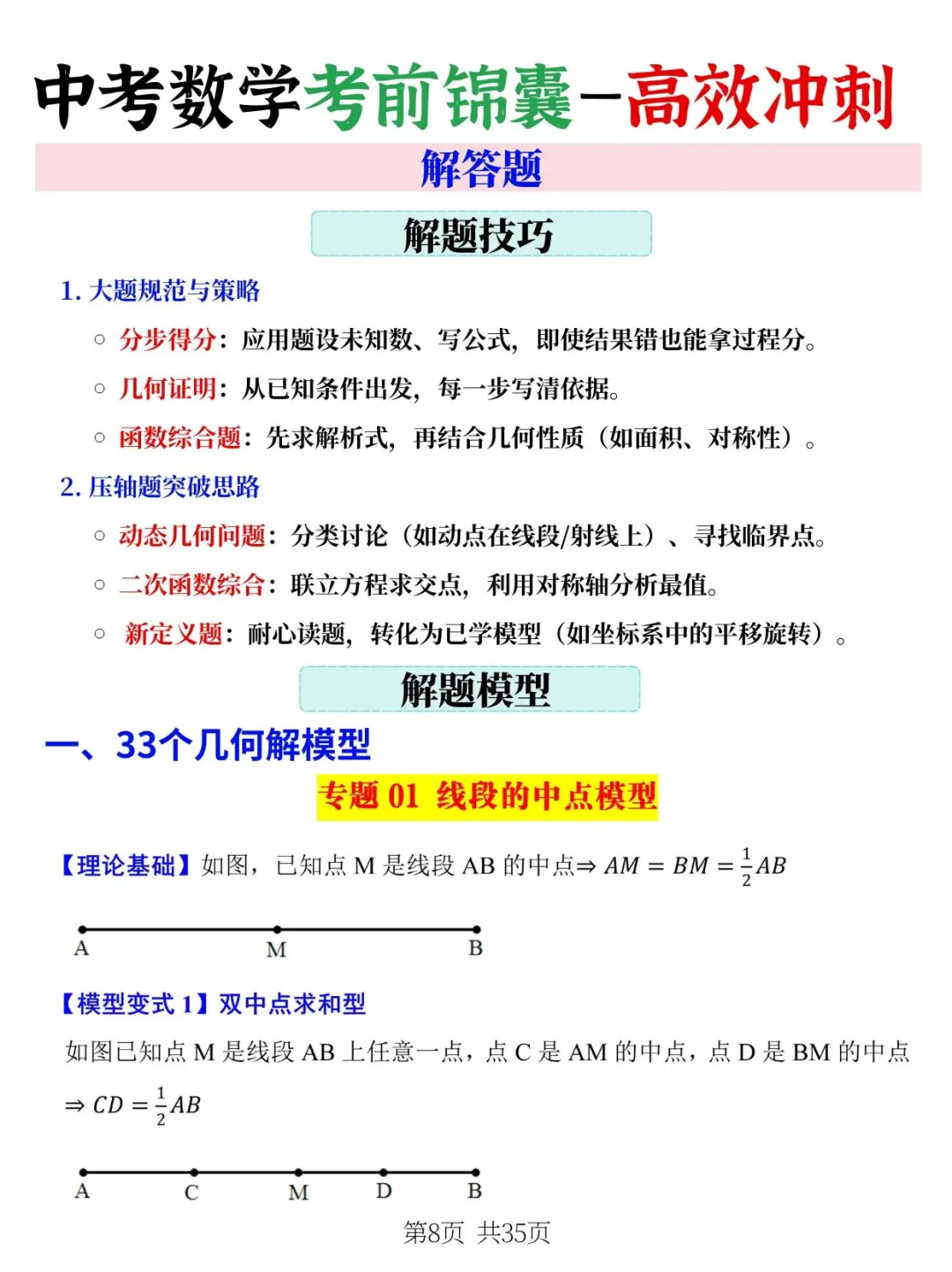 学生连续５届中考数学满分❗应试技巧要掌握 第6张