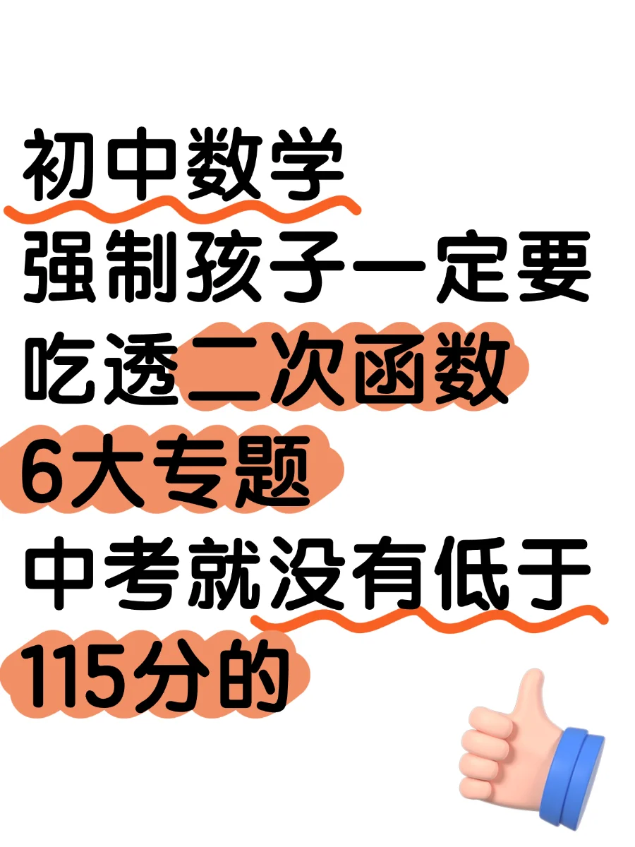 初中数学中考必考二次函数，吃透这篇不丢分 第2张
