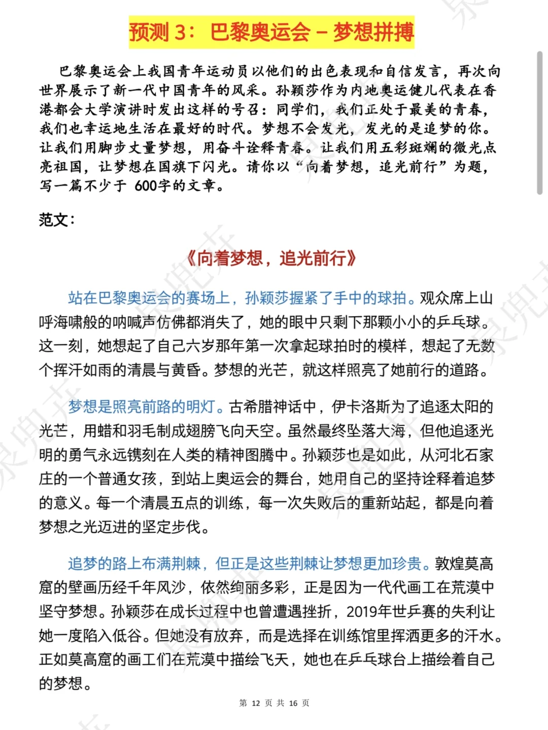 2025中考语文作文十大热点预测附范文❗速背 第6张