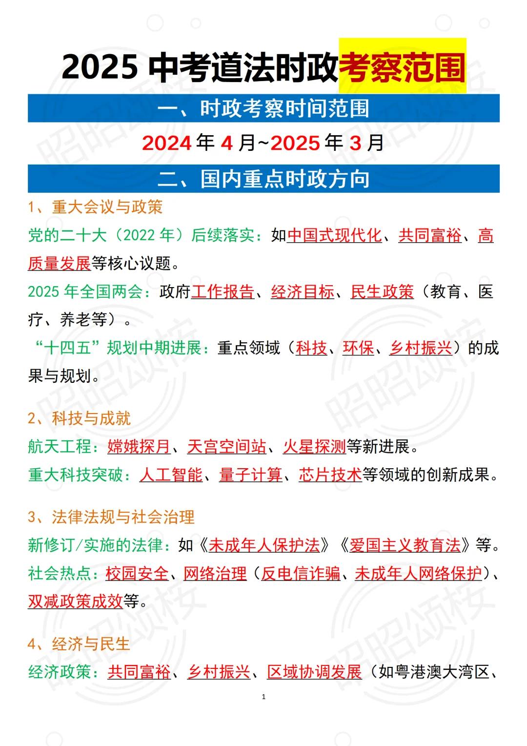 6月份中考道法无非这10个，考试就像抄答案 第3张