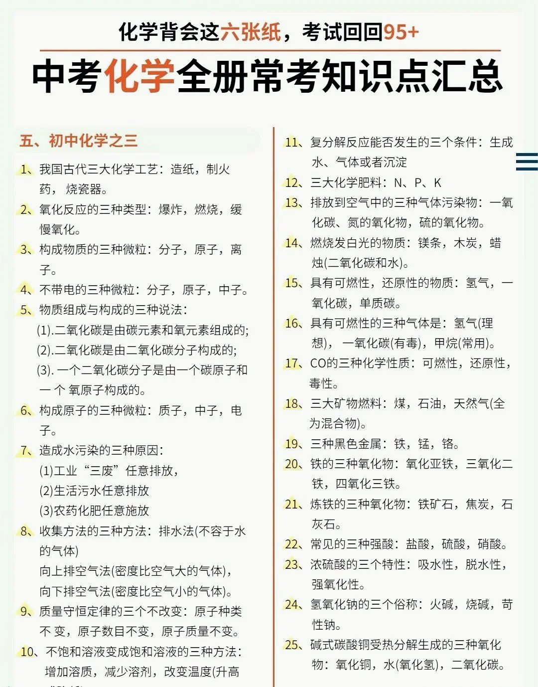 初三化学3小时背完保底90分 第4张