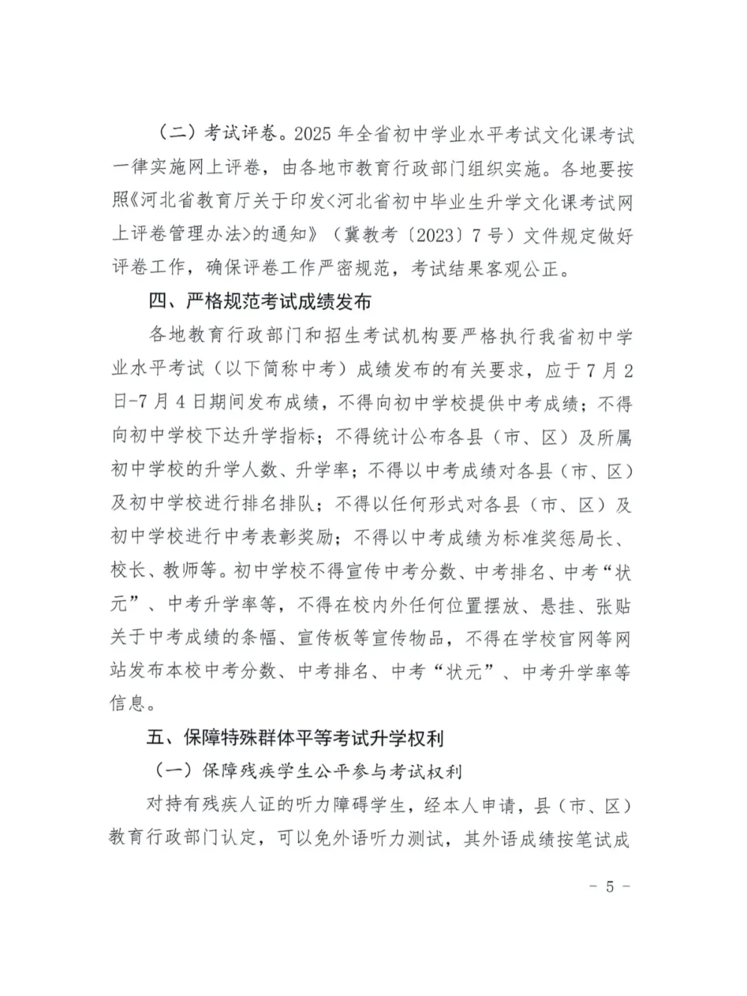 河北中考改革大变化 第7张