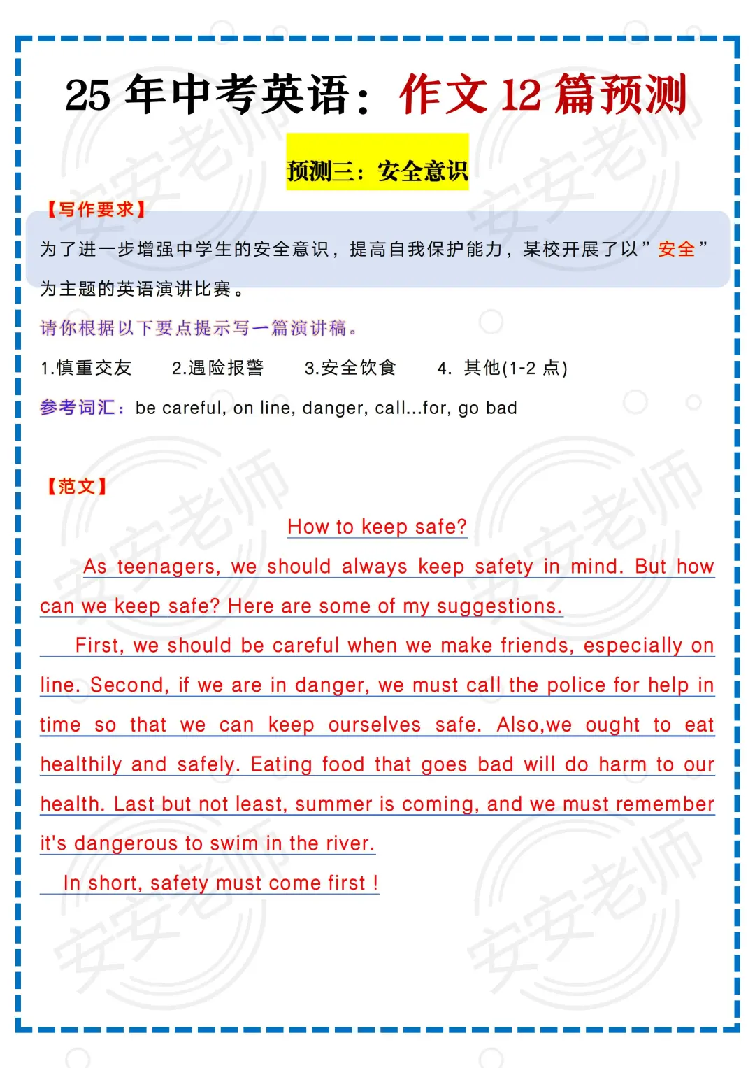 提醒一下 中考英语作文就这12篇！直接背！ 第5张