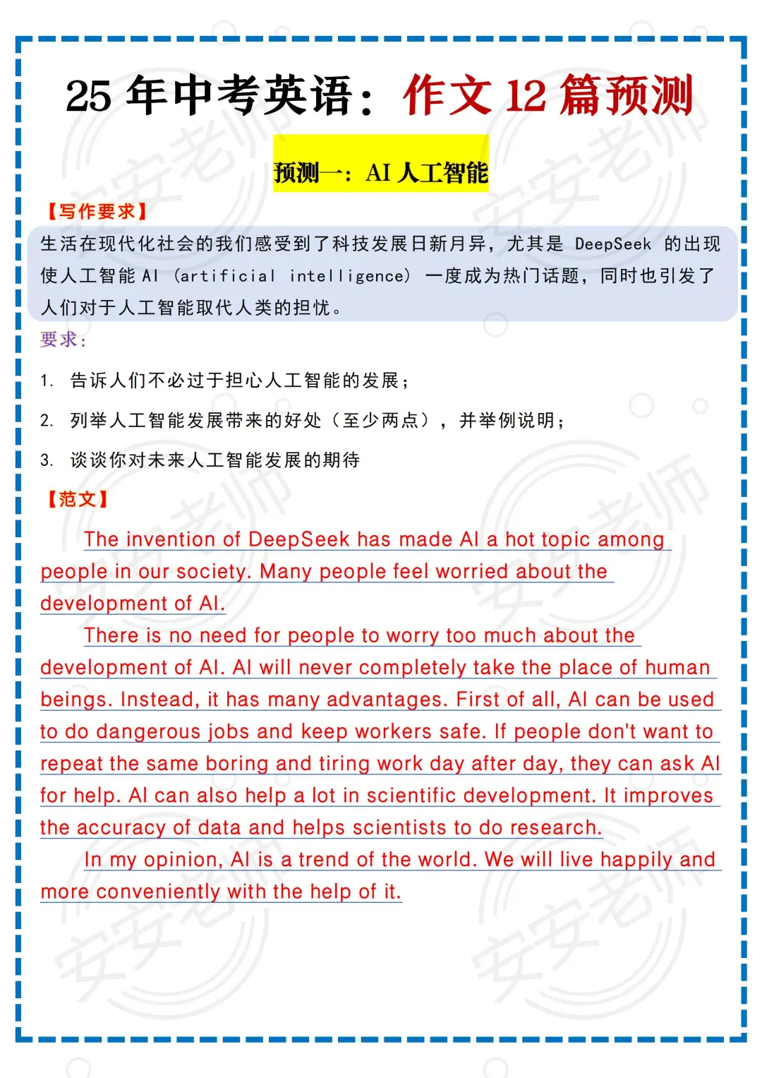 提醒一下 中考英语作文就这12篇！直接背！ 第3张