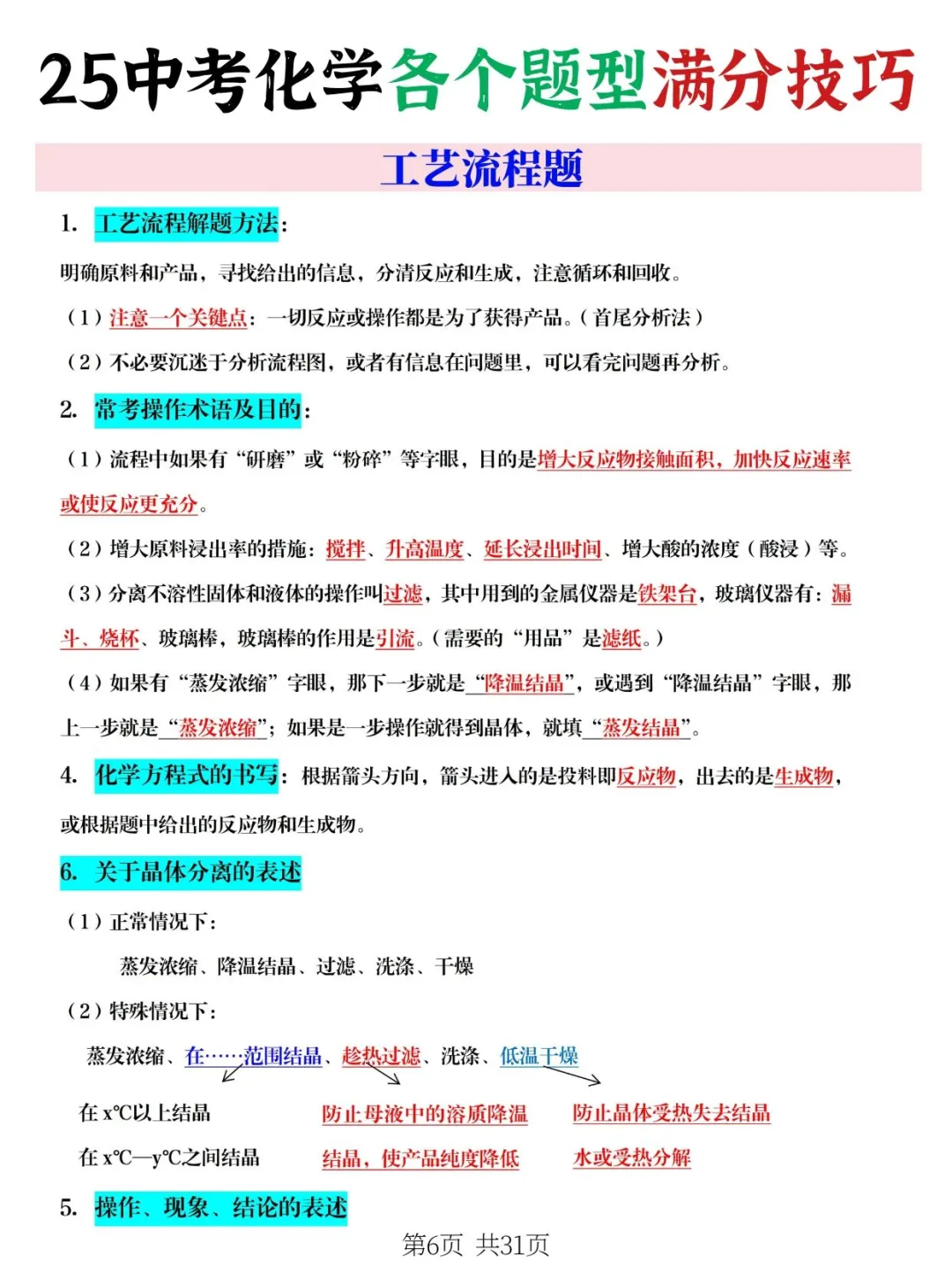 连续5届学生中考化学各个题型满分答题秘诀 第5张