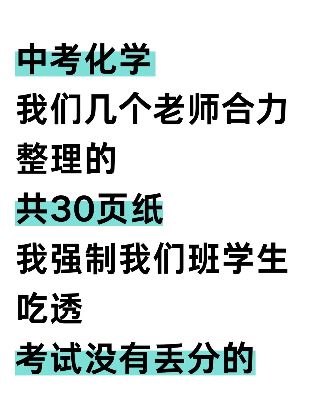 连续5届学生中考化学各个题型满分答题秘诀 第2张