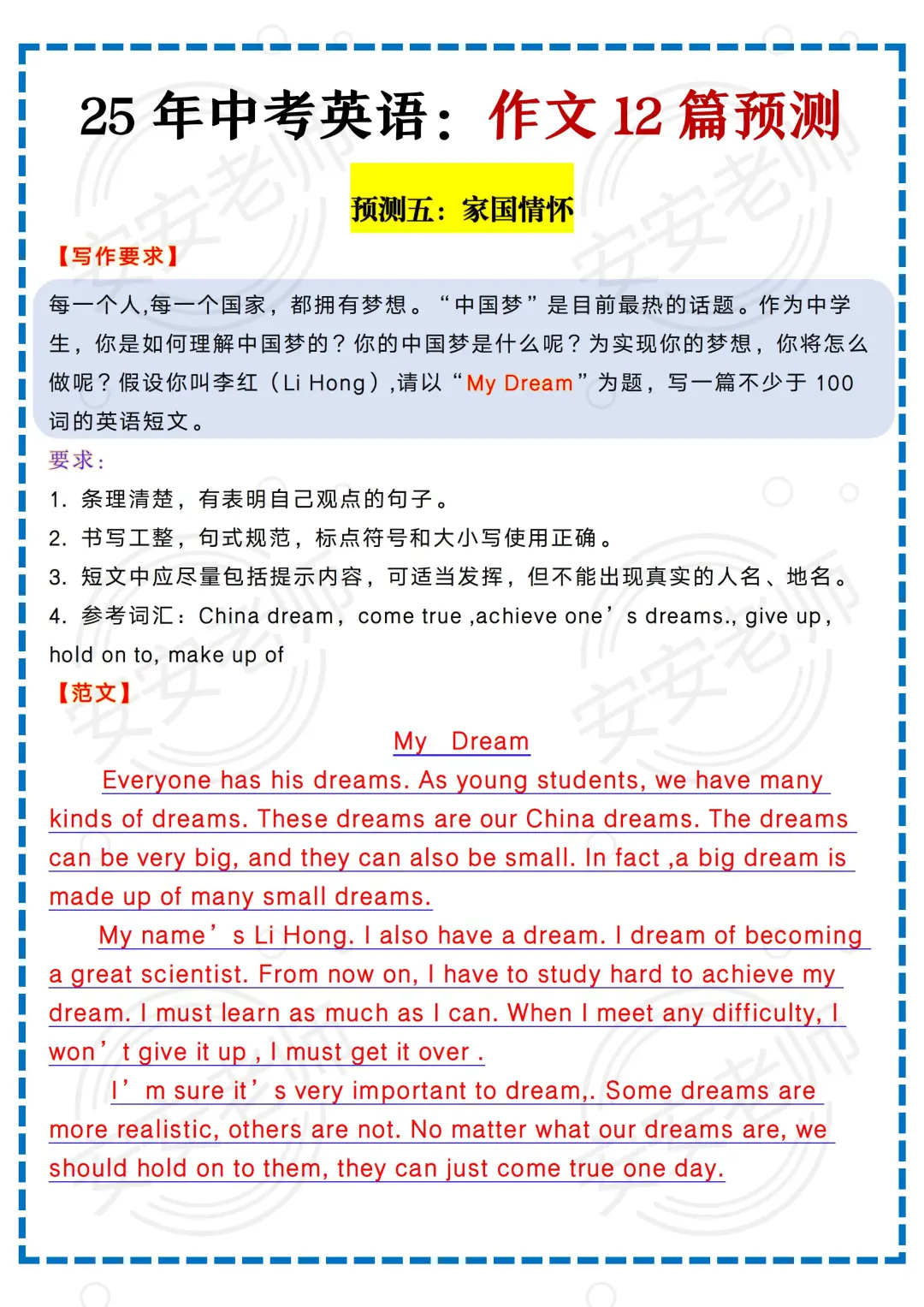 提醒一下 中考英语作文就这12篇！直接背！ 第7张