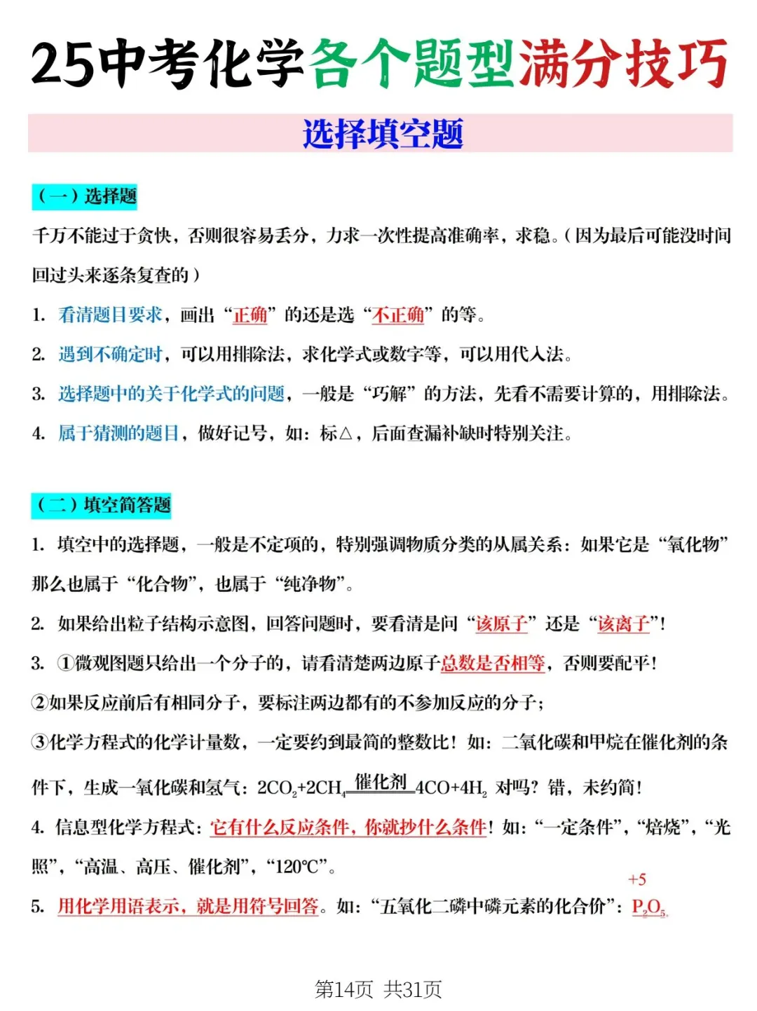 连续5届学生中考化学各个题型满分答题秘诀 第7张