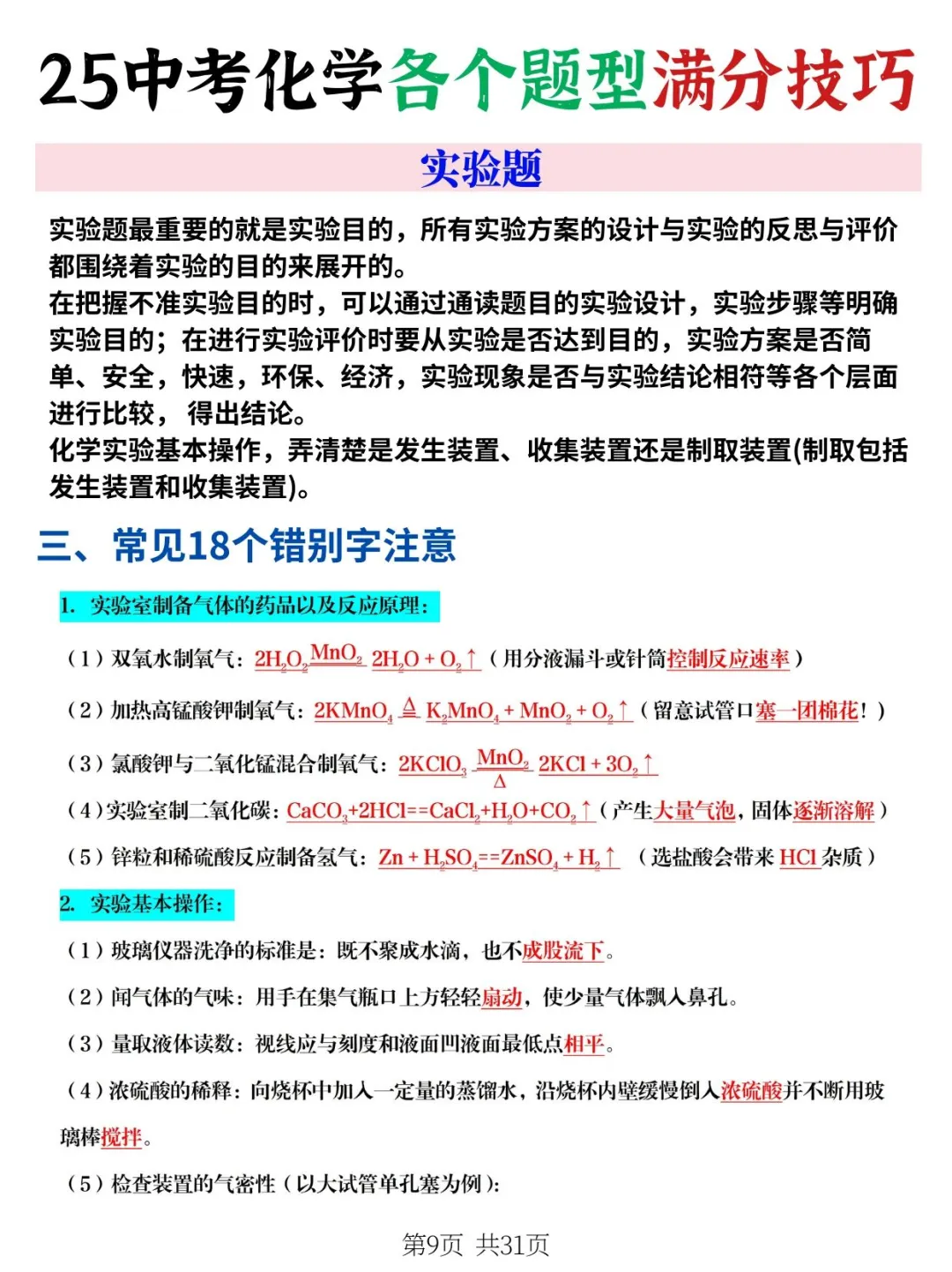 连续5届学生中考化学各个题型满分答题秘诀 第6张
