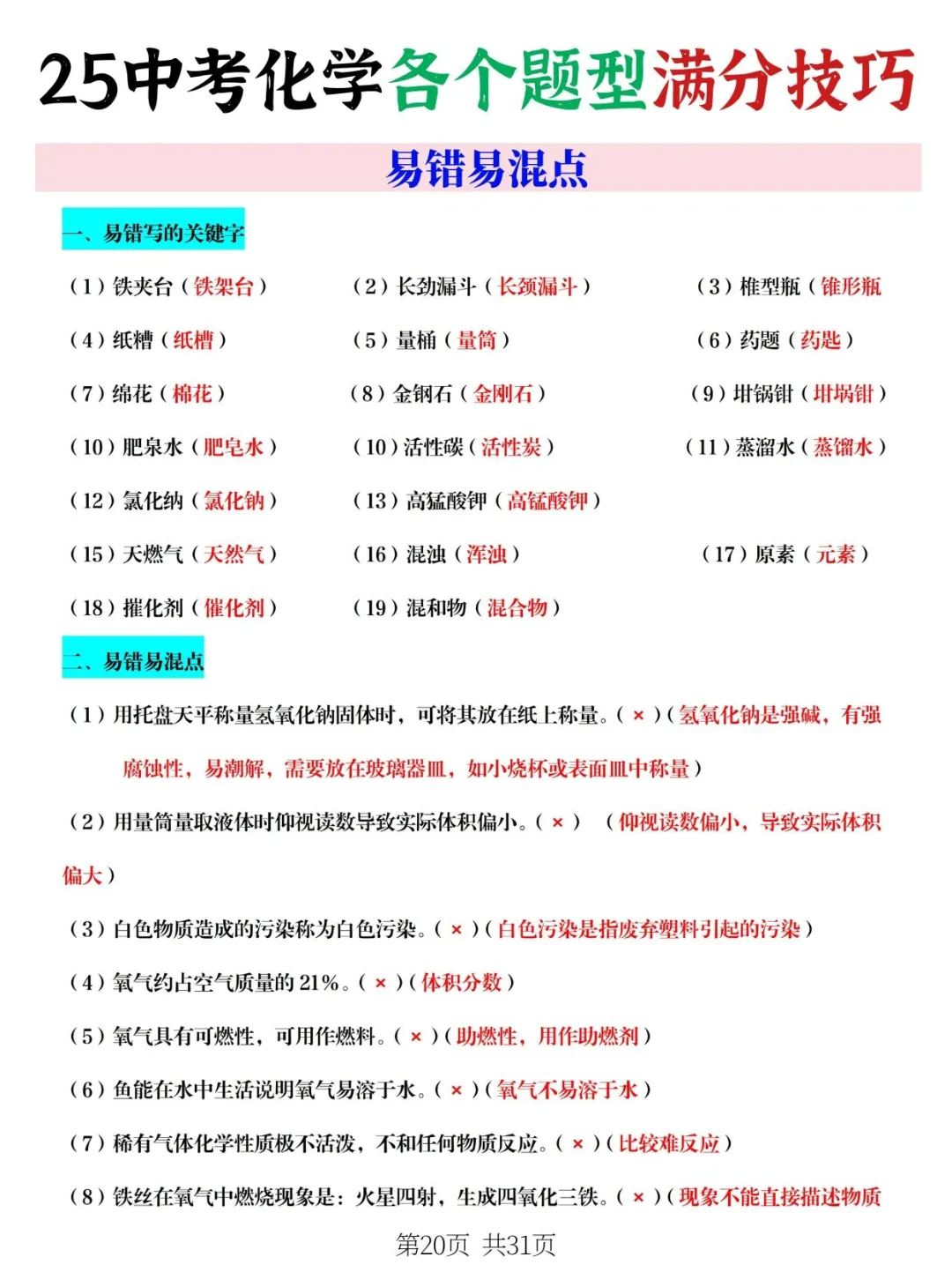 连续5届学生中考化学各个题型满分答题秘诀 第8张