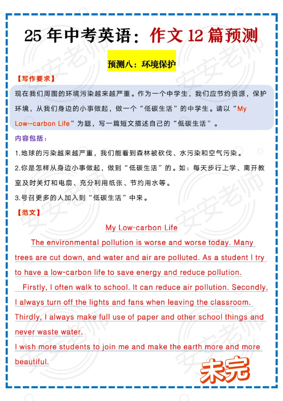提醒一下 中考英语作文就这12篇！直接背！ 第1张