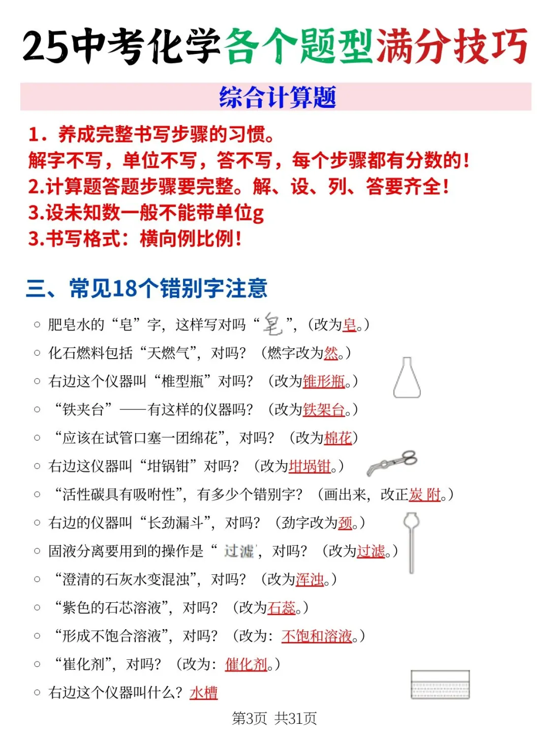 连续5届学生中考化学各个题型满分答题秘诀 第4张