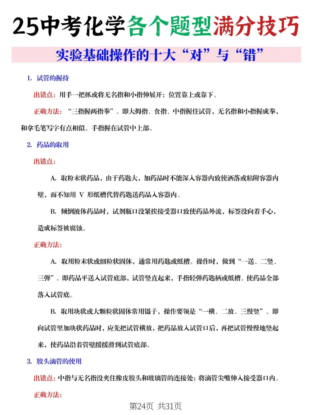 连续5届学生中考化学各个题型满分答题秘诀 第1张