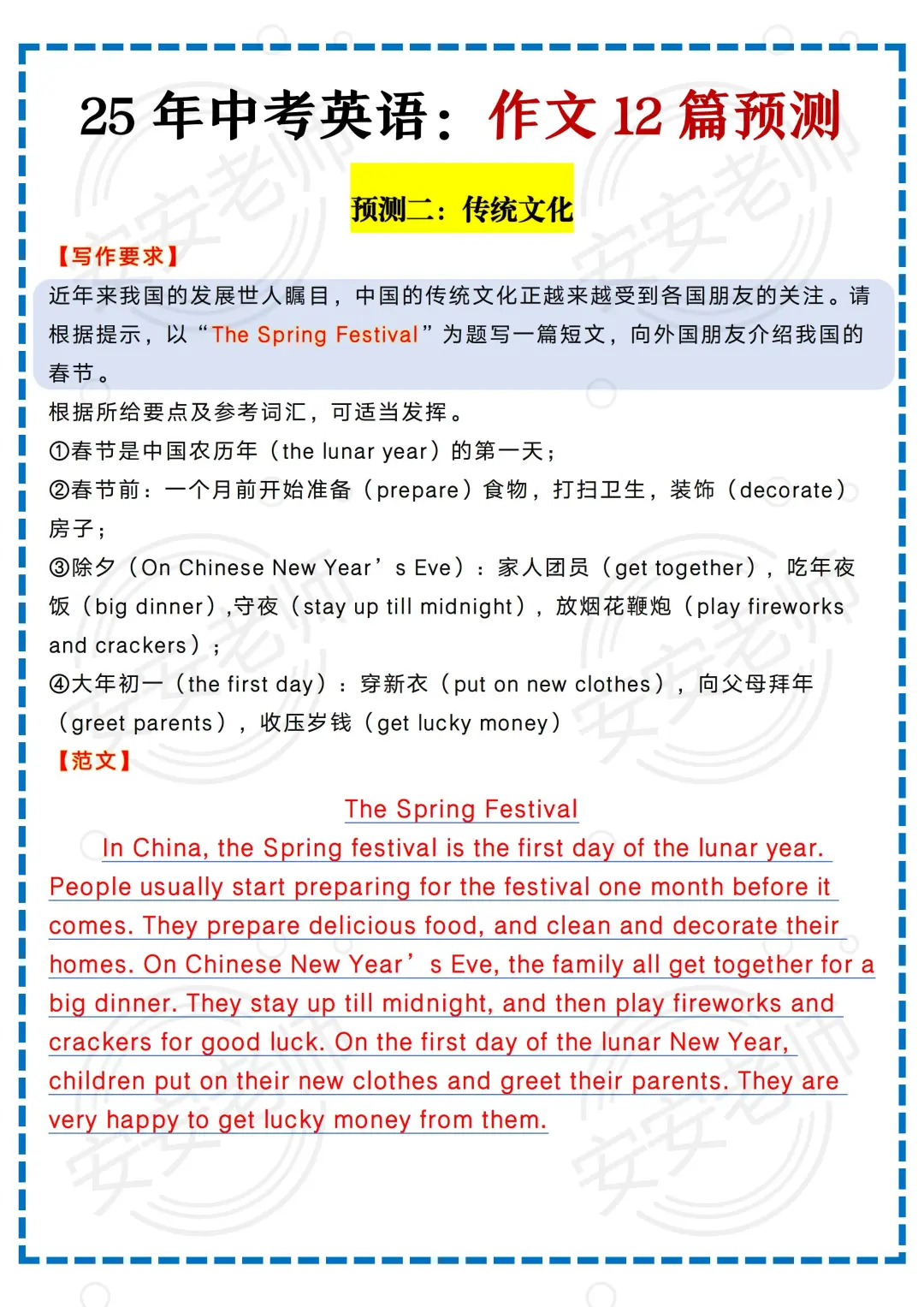 提醒一下 中考英语作文就这12篇！直接背！ 第4张