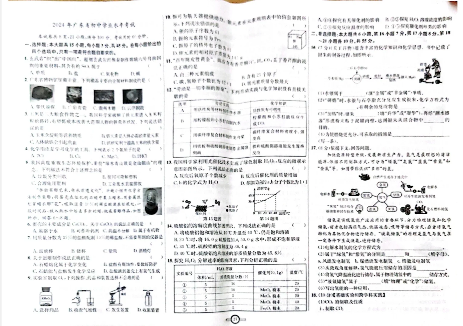 初中化学真题试卷 第3张