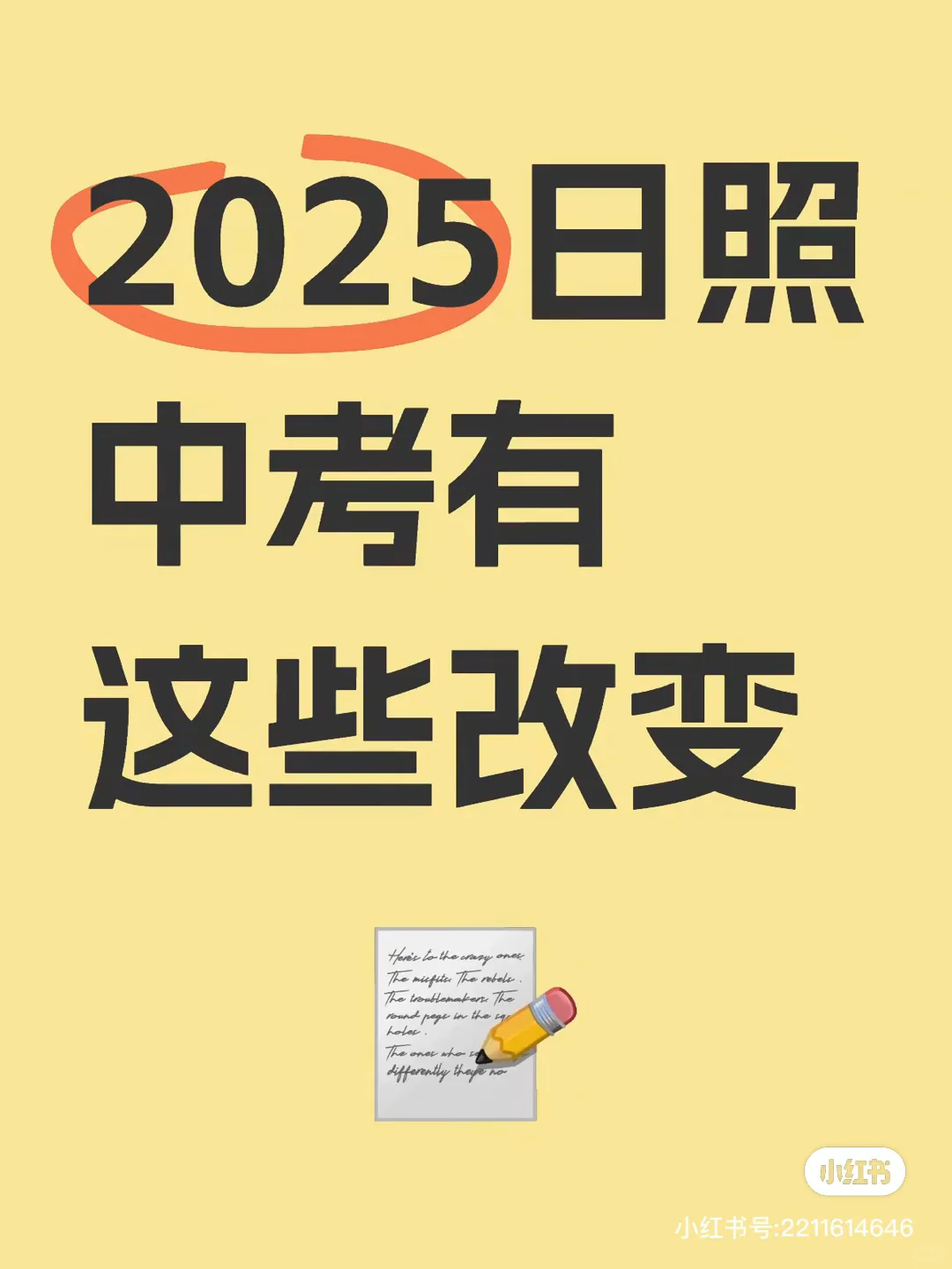 2025高中有这些变化！速速查看 第2张