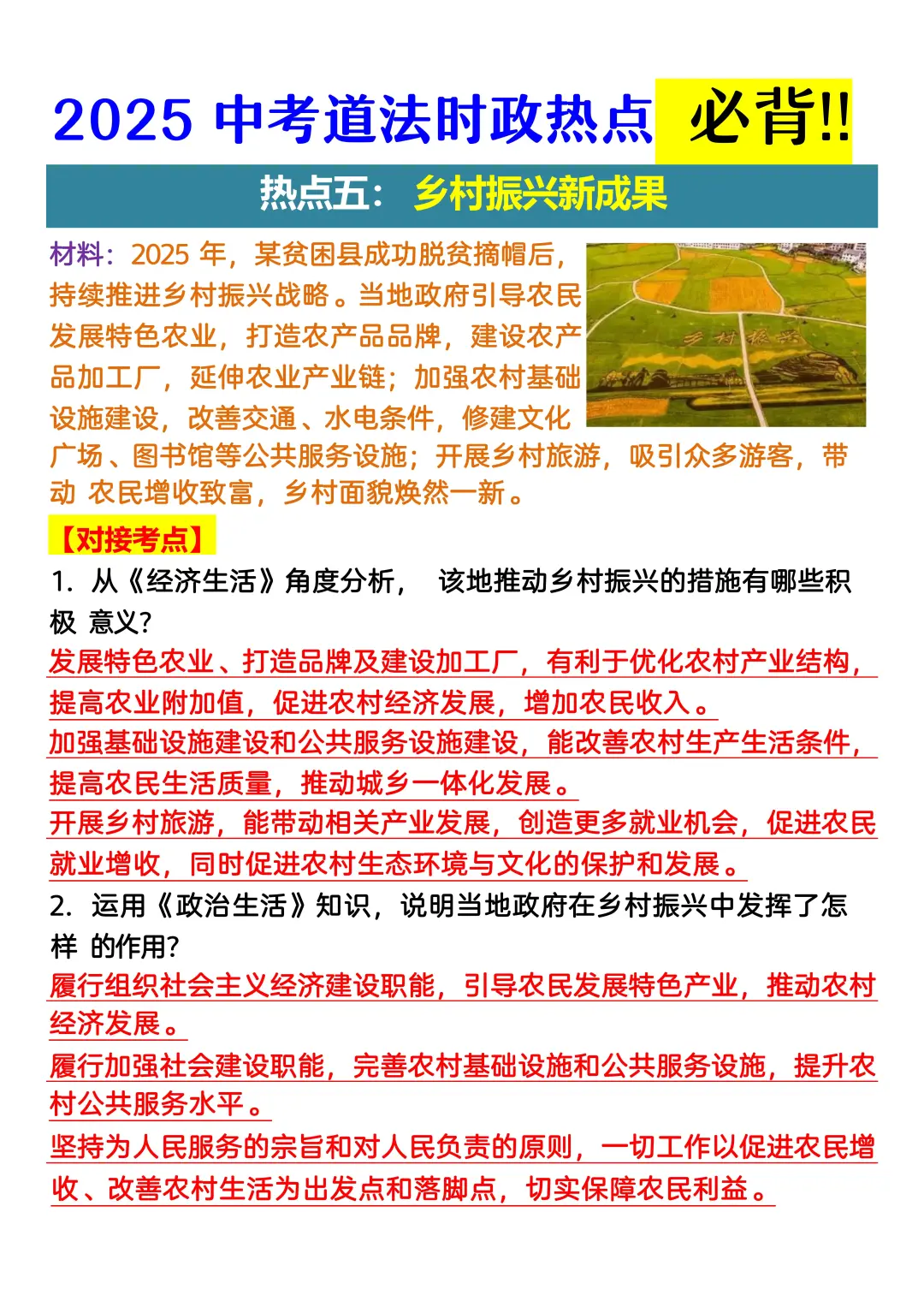建议收藏❗2025中考道法必考的时政热点 第1张
