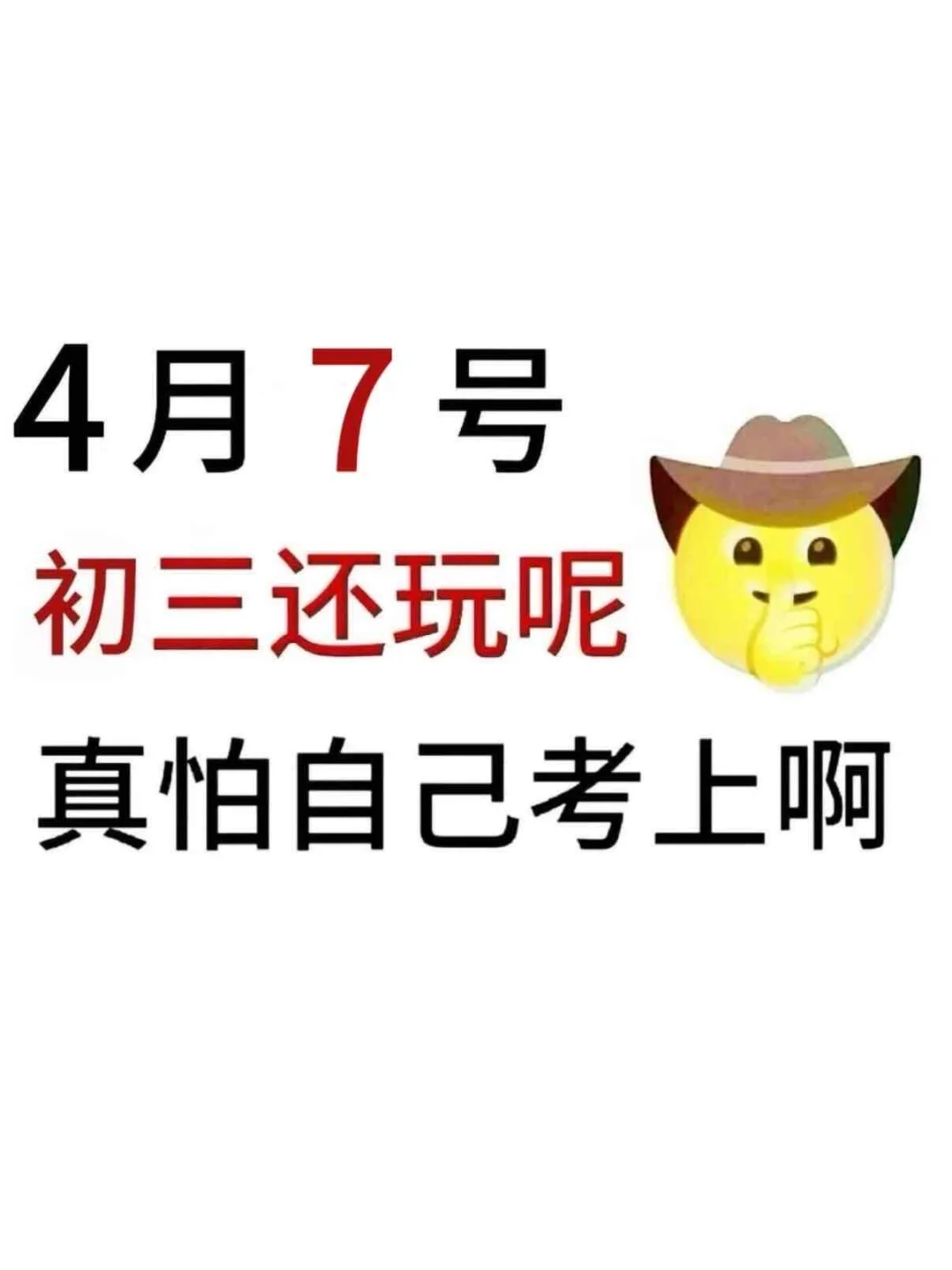 初三玩的就是拼命！ 第2张
