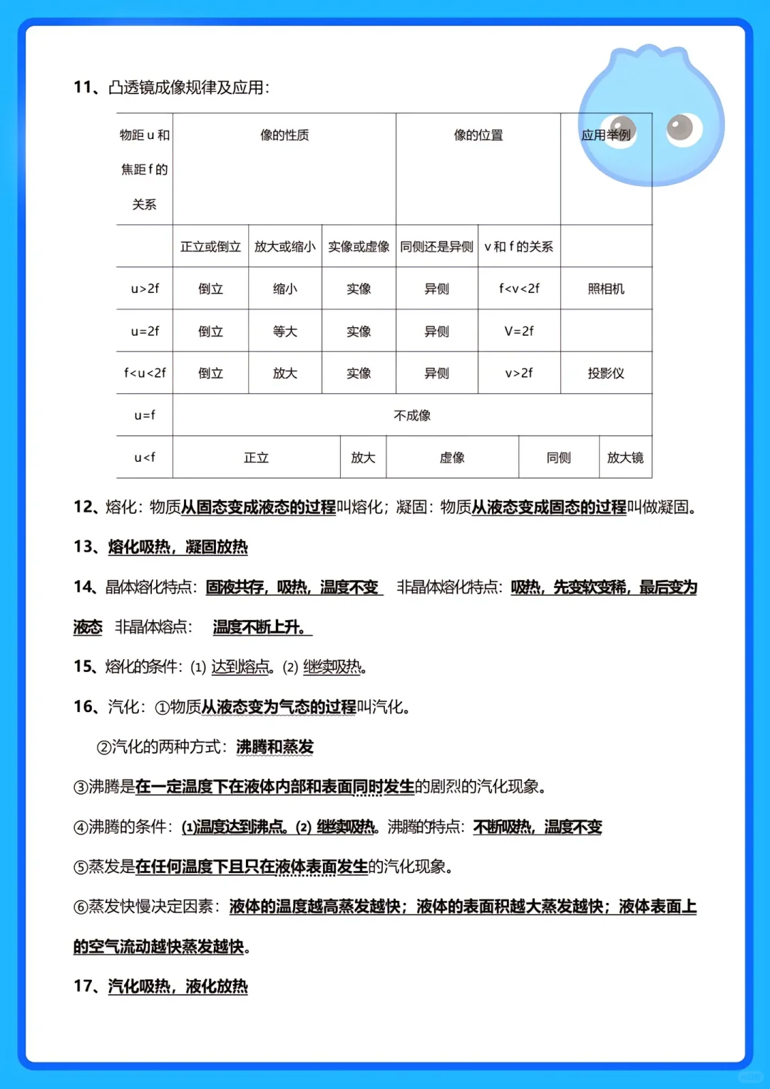中考物理必考知识点‼️物理好的‼️不许进🔥 第6张