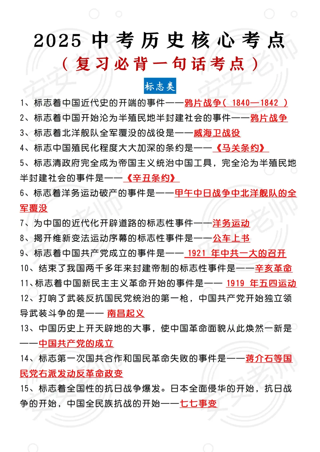 25中考历史一句话考点就这12页纸！熬夜背！ 第3张