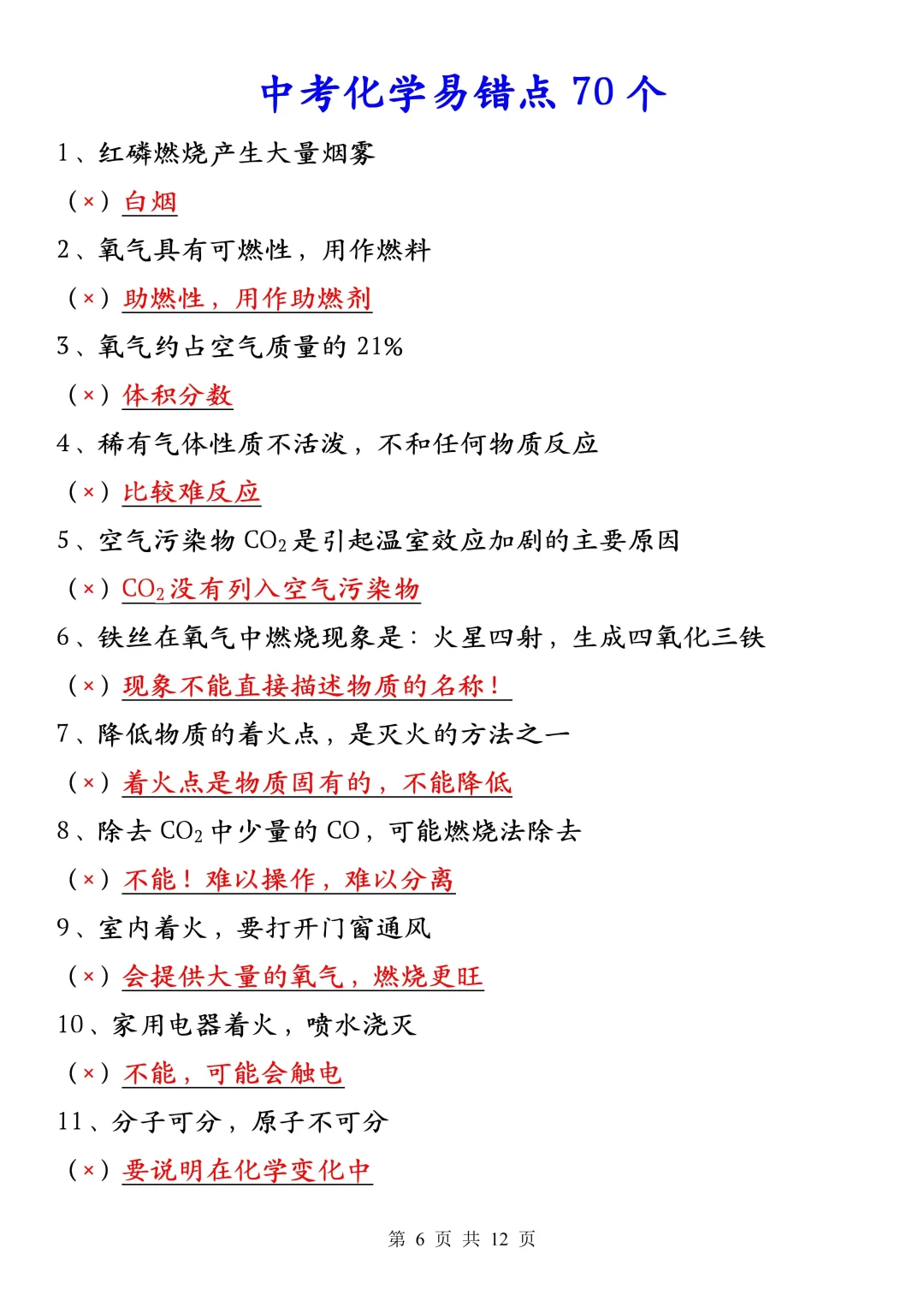 中考化学易错点70个！！！背完稳了 第3张
