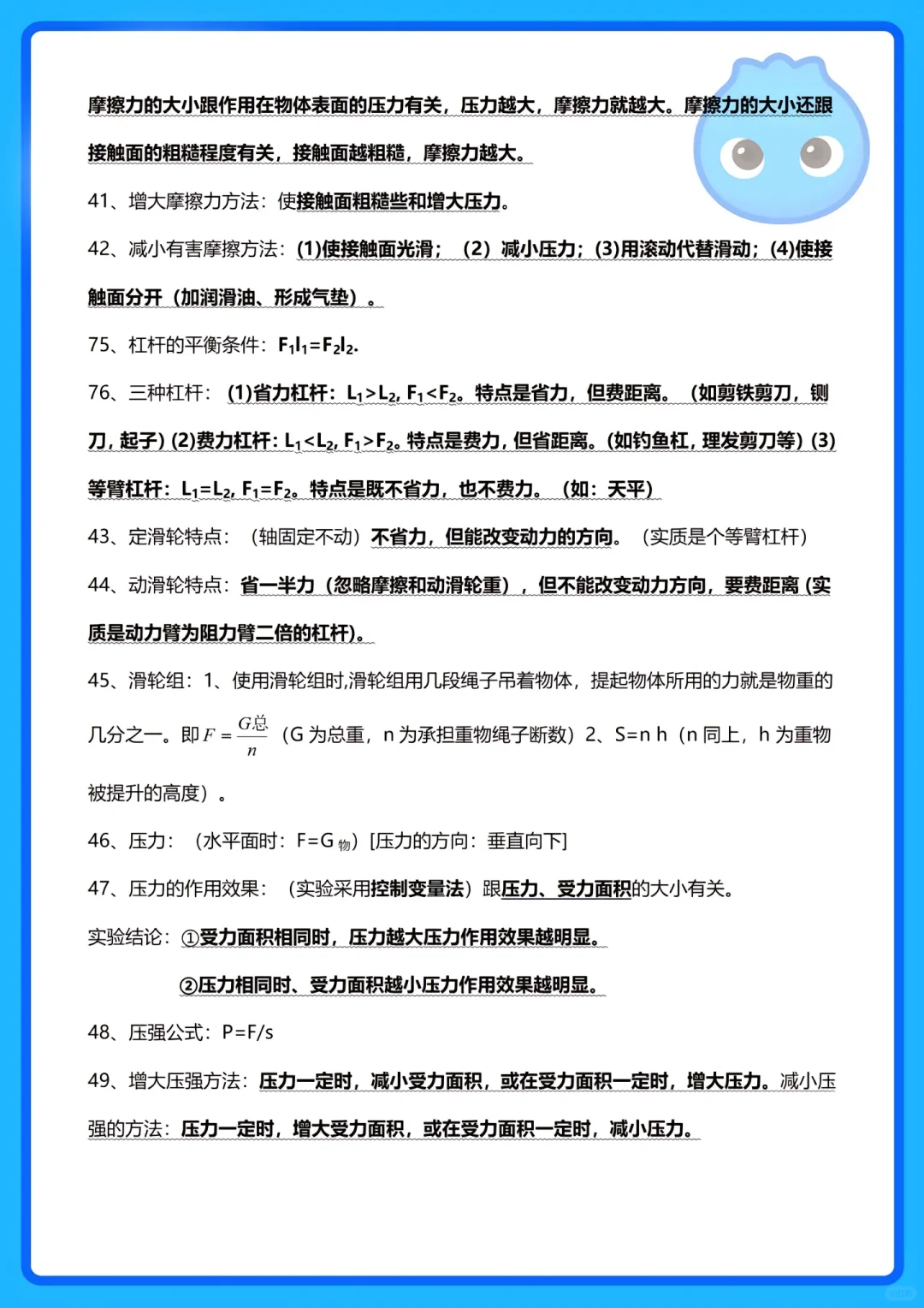 中考物理必考知识点‼️物理好的‼️不许进🔥 第10张
