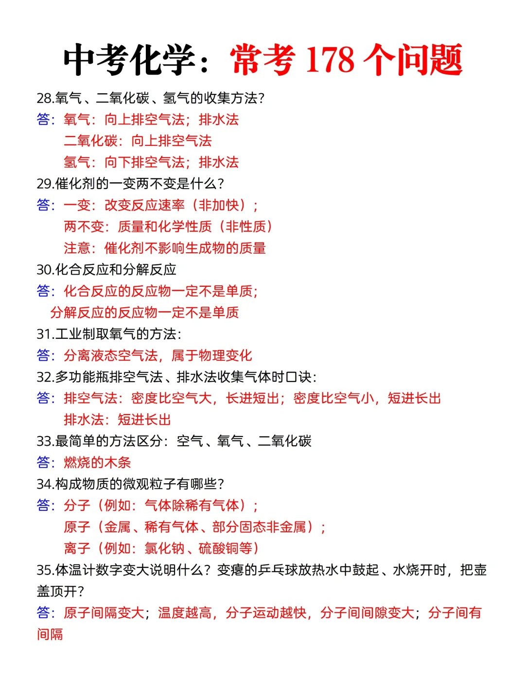 中考化学有点恶心，反反复复就这178个问题 第6张