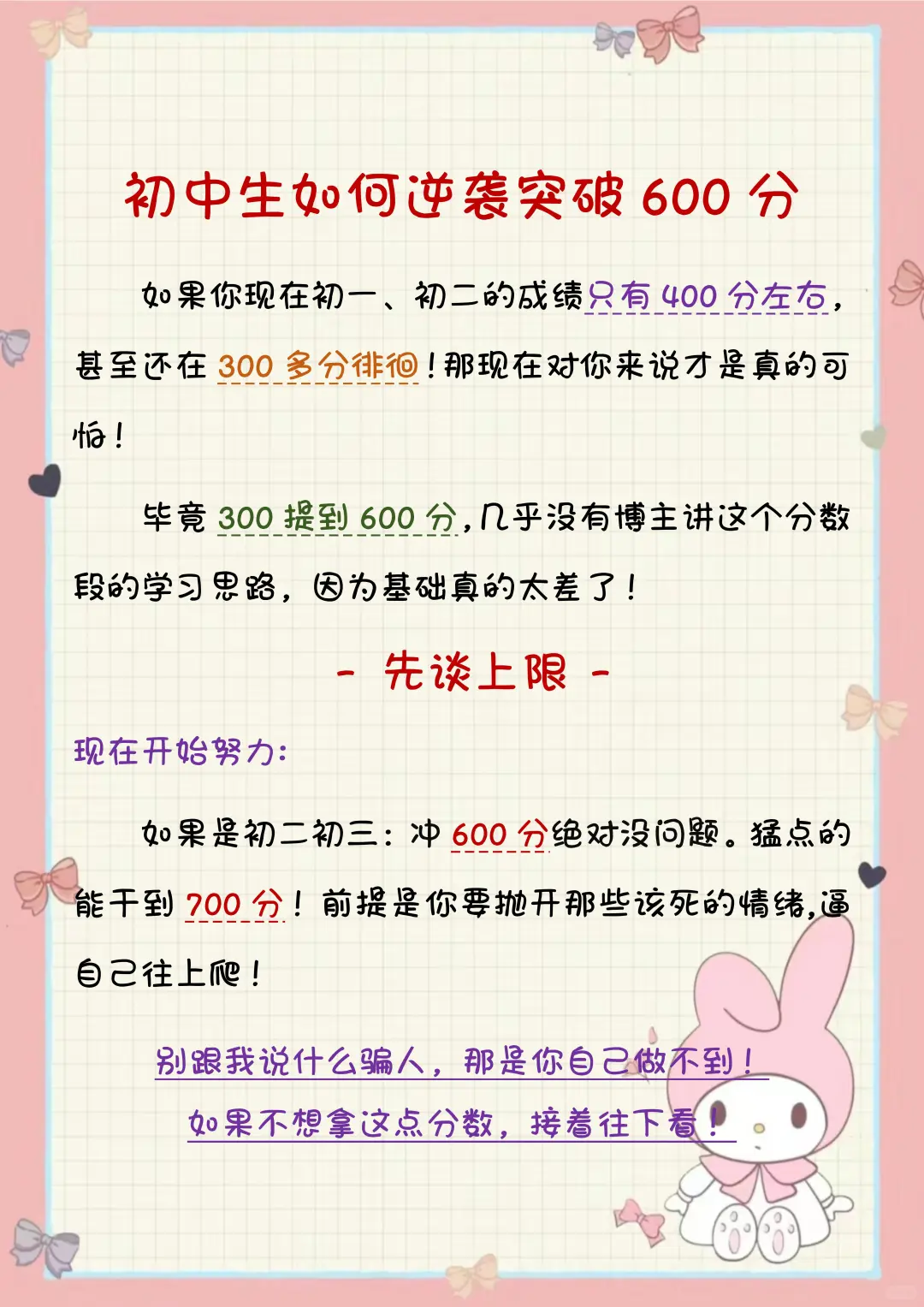 初中:八个退步表现，小心越陷越深！！ 第5张
