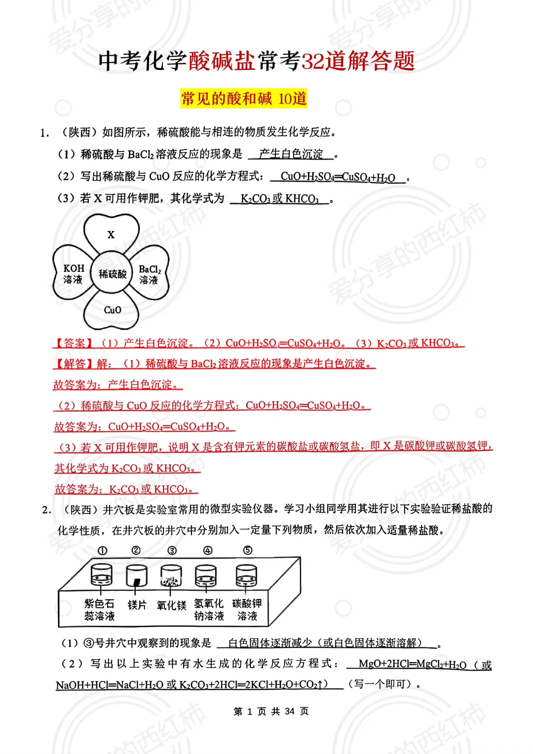 中考化学 酸碱盐大题反反复复就考这32道✅ 第3张