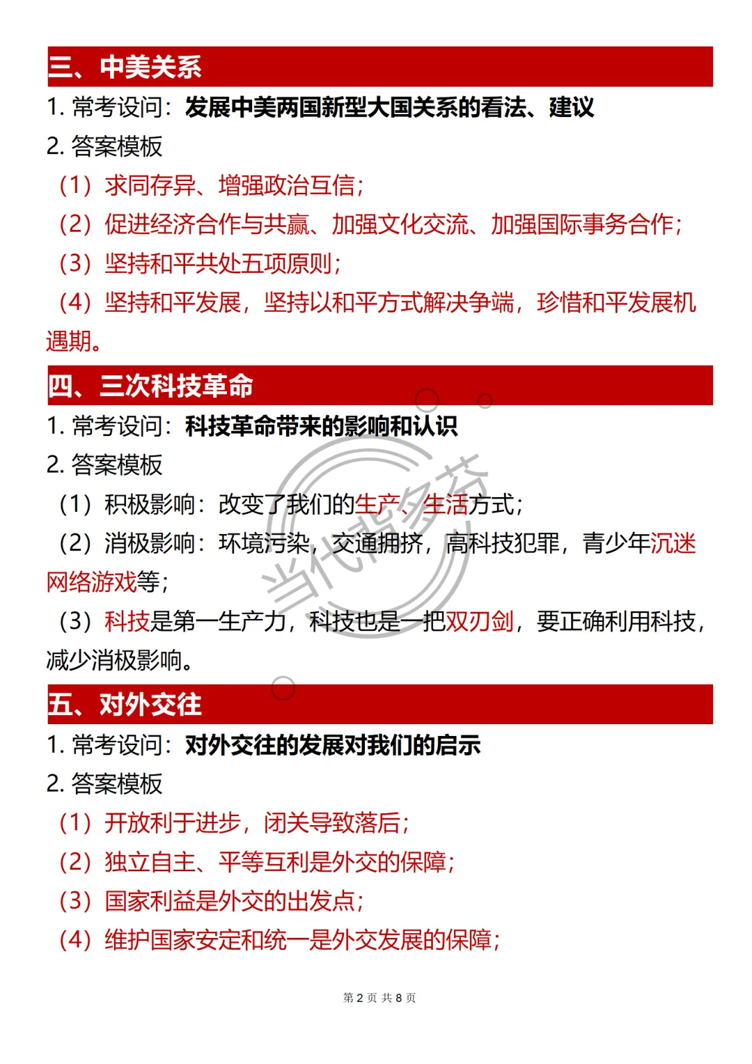 6月中考历史反正就考这19个，熬夜背！ 第4张