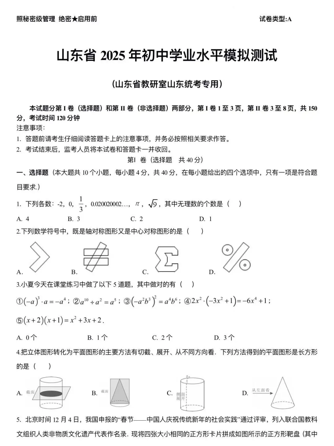 山东中考一模预测卷来啦！正式一模很快了！ 第3张