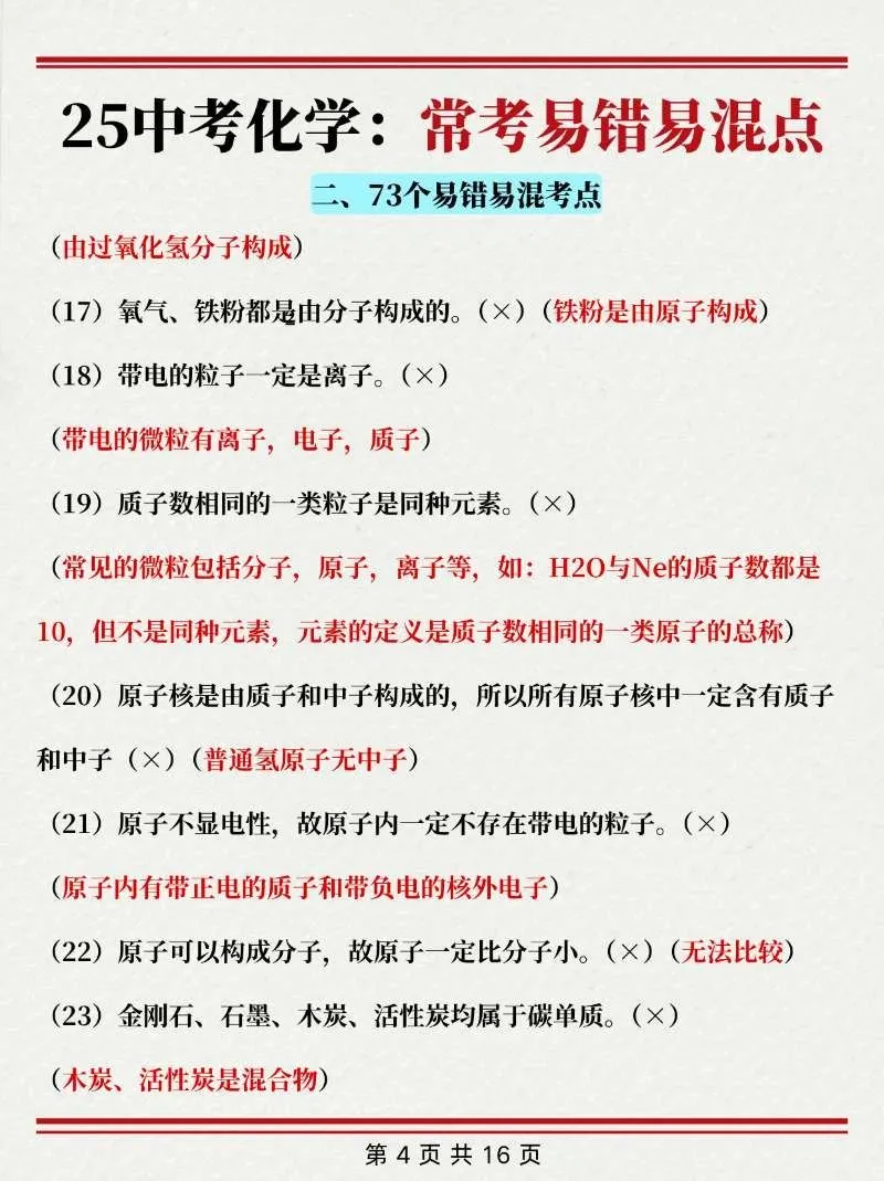 中考信息差之化学易错点❗中考千万别踩坑 第6张