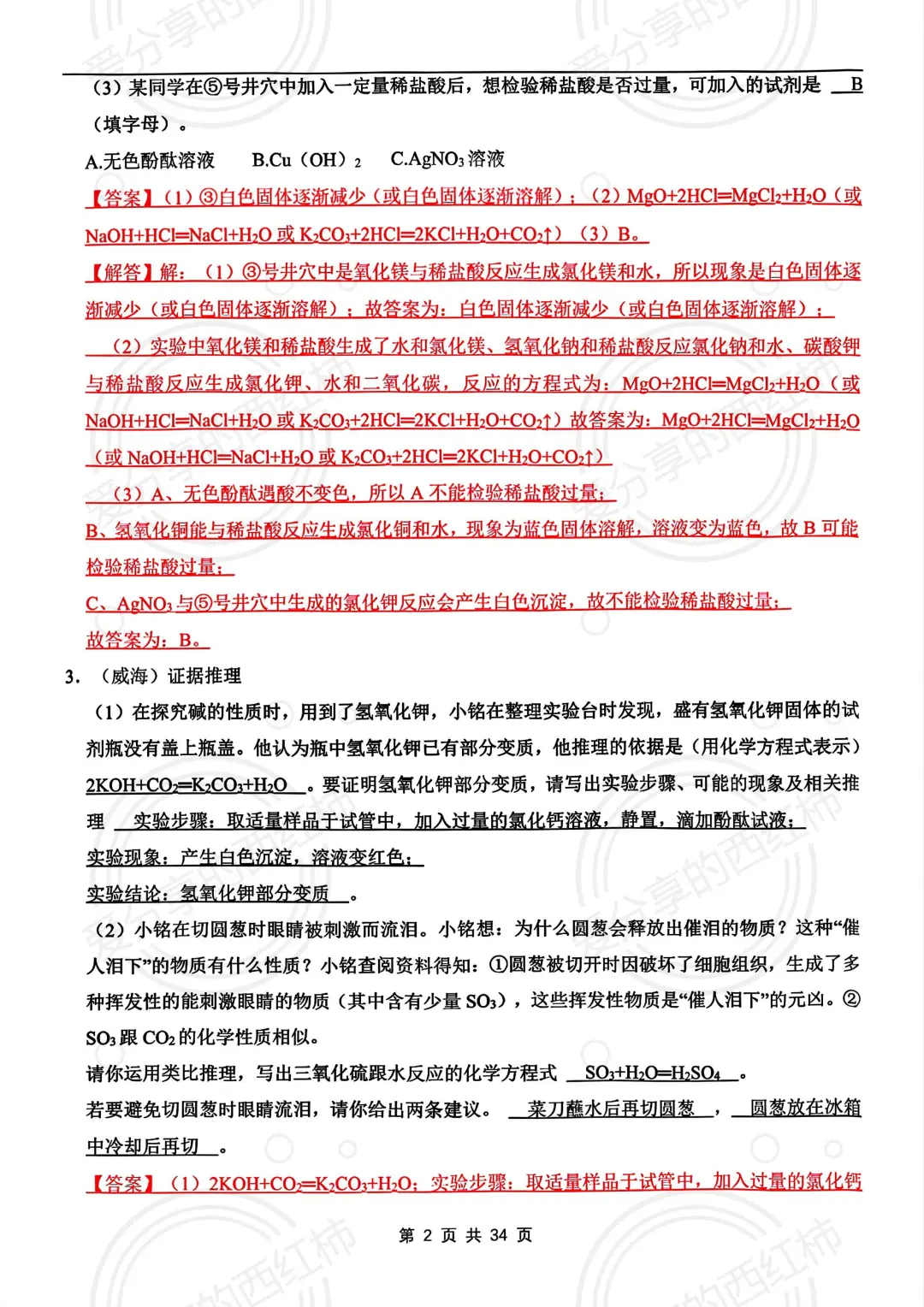 中考化学 酸碱盐大题反反复复就考这32道✅ 第4张
