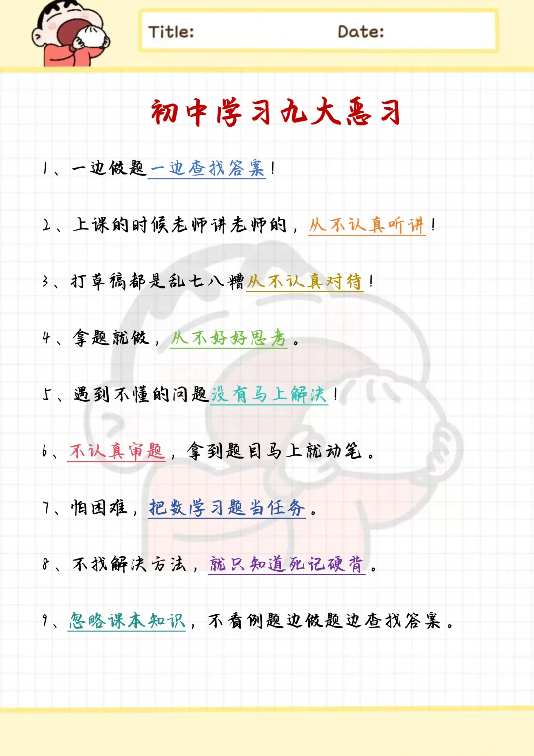 初中“戒掉这九点”，开挂冲进重点高中❗️ 第3张