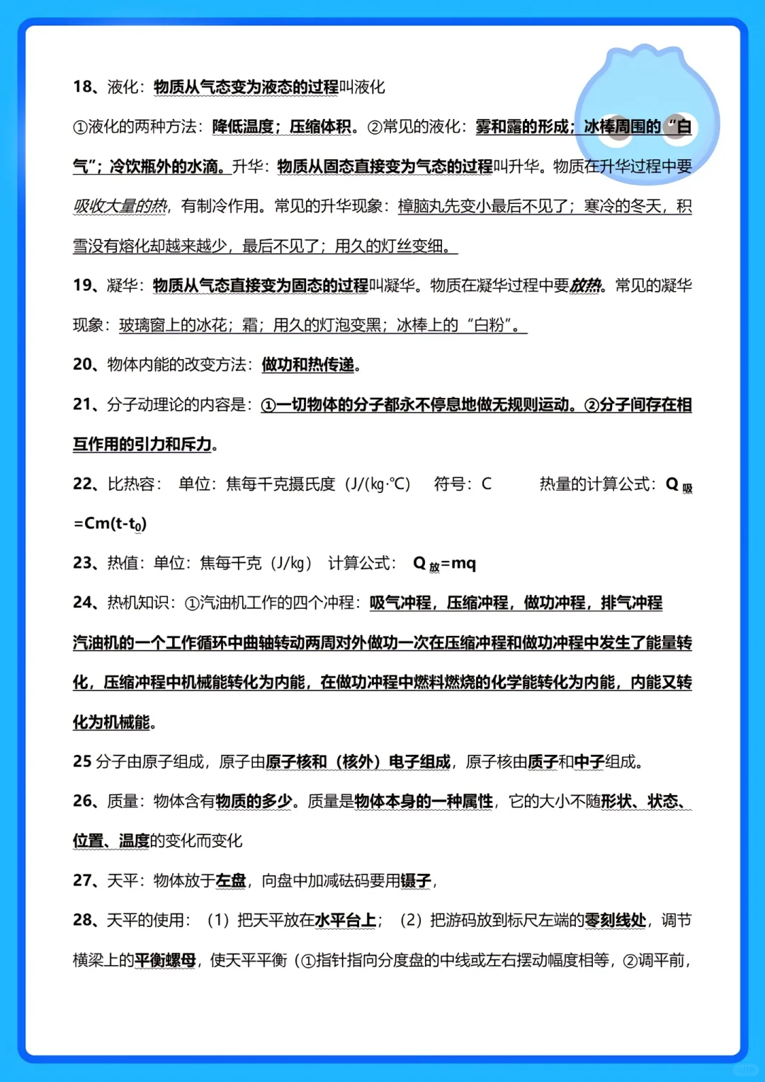 中考物理必考知识点‼️物理好的‼️不许进🔥 第7张