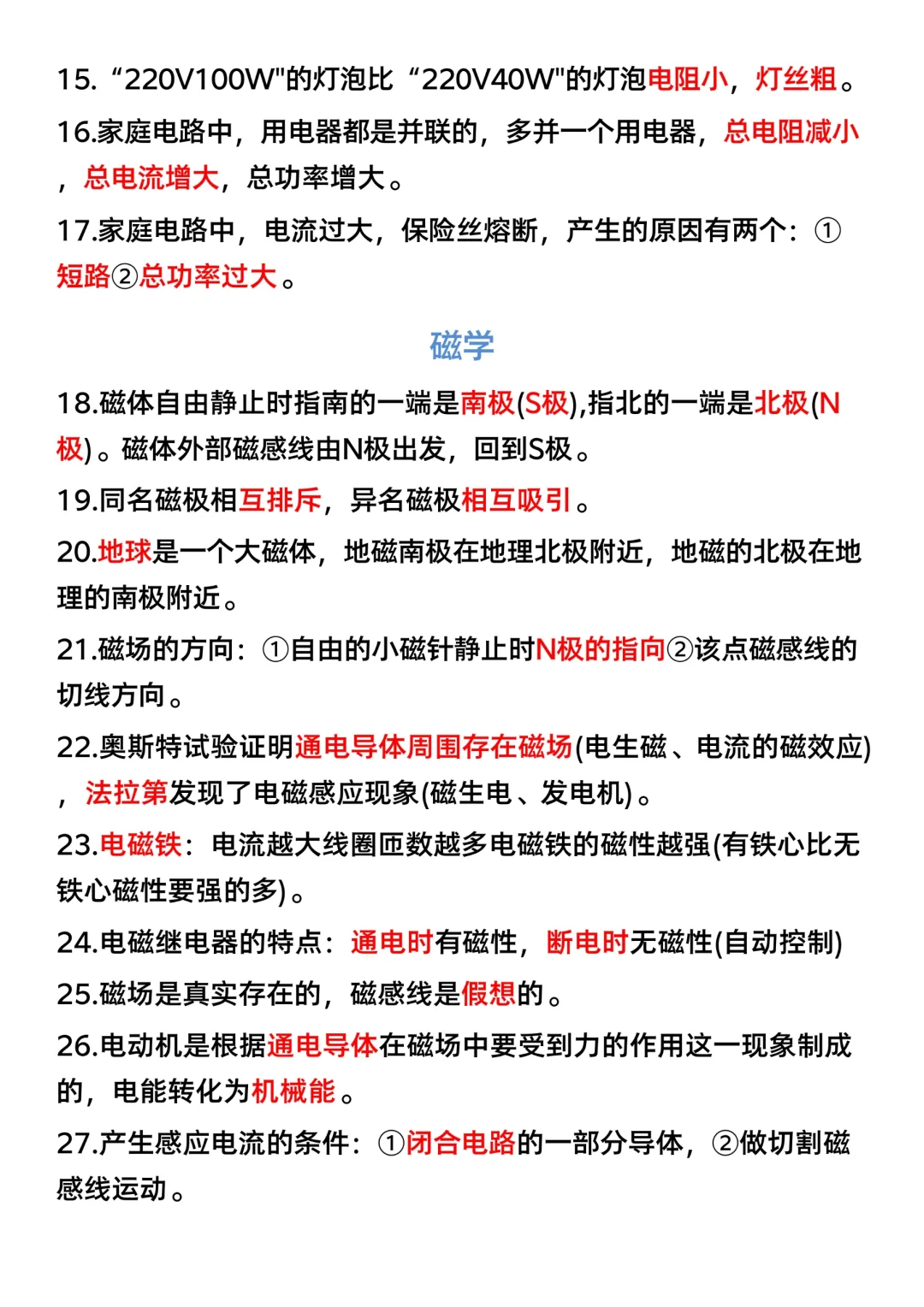 这才是初三生，中考物理97+的正确打开方式 第4张