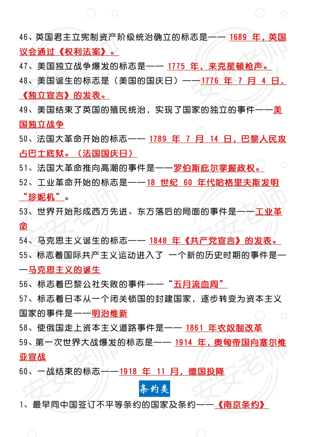 25中考历史一句话考点就这12页纸！熬夜背！ 第6张