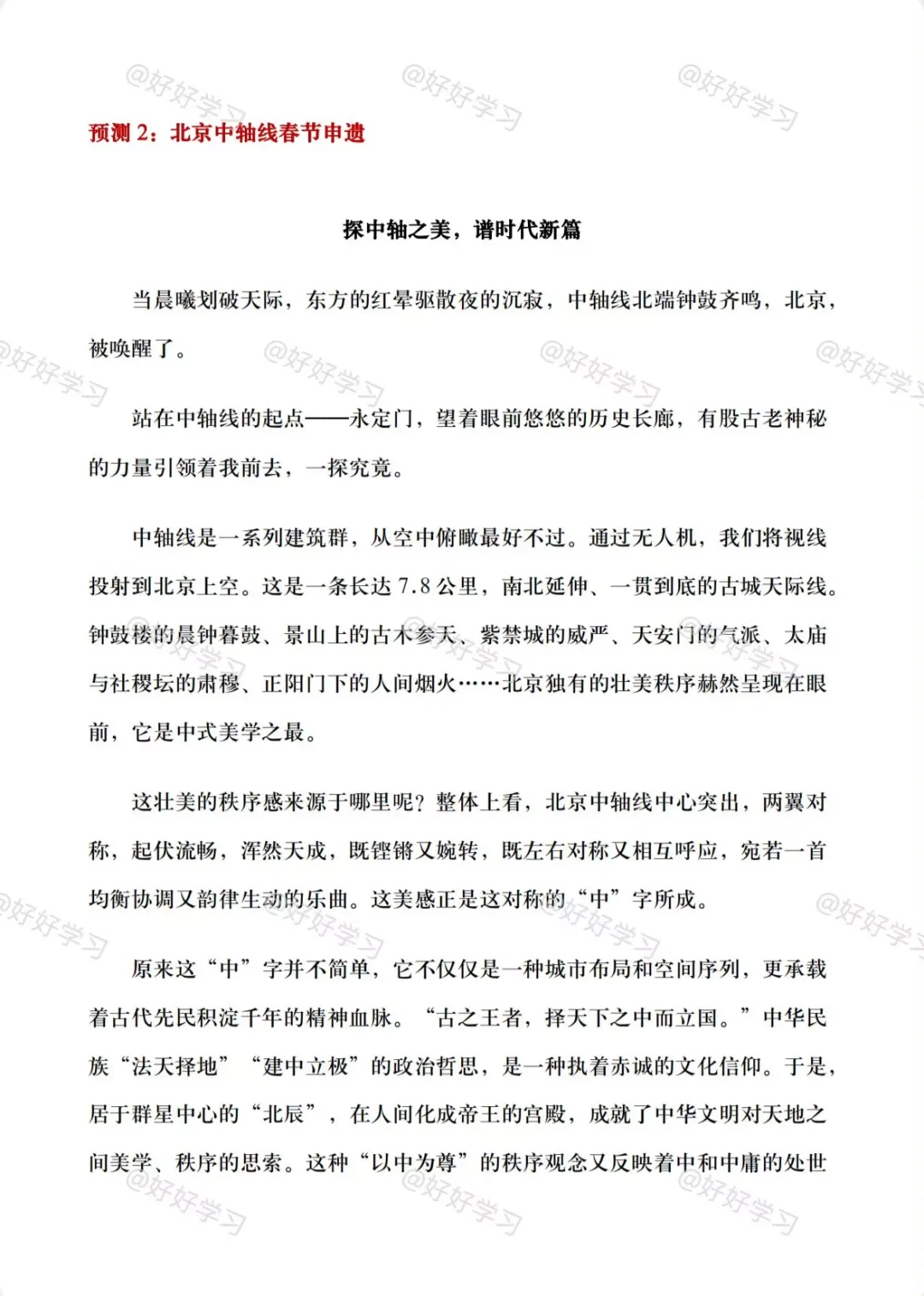 2025中考语文作文预测🔥 第5张