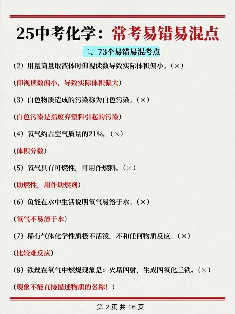 中考信息差之化学易错点❗中考千万别踩坑 第4张