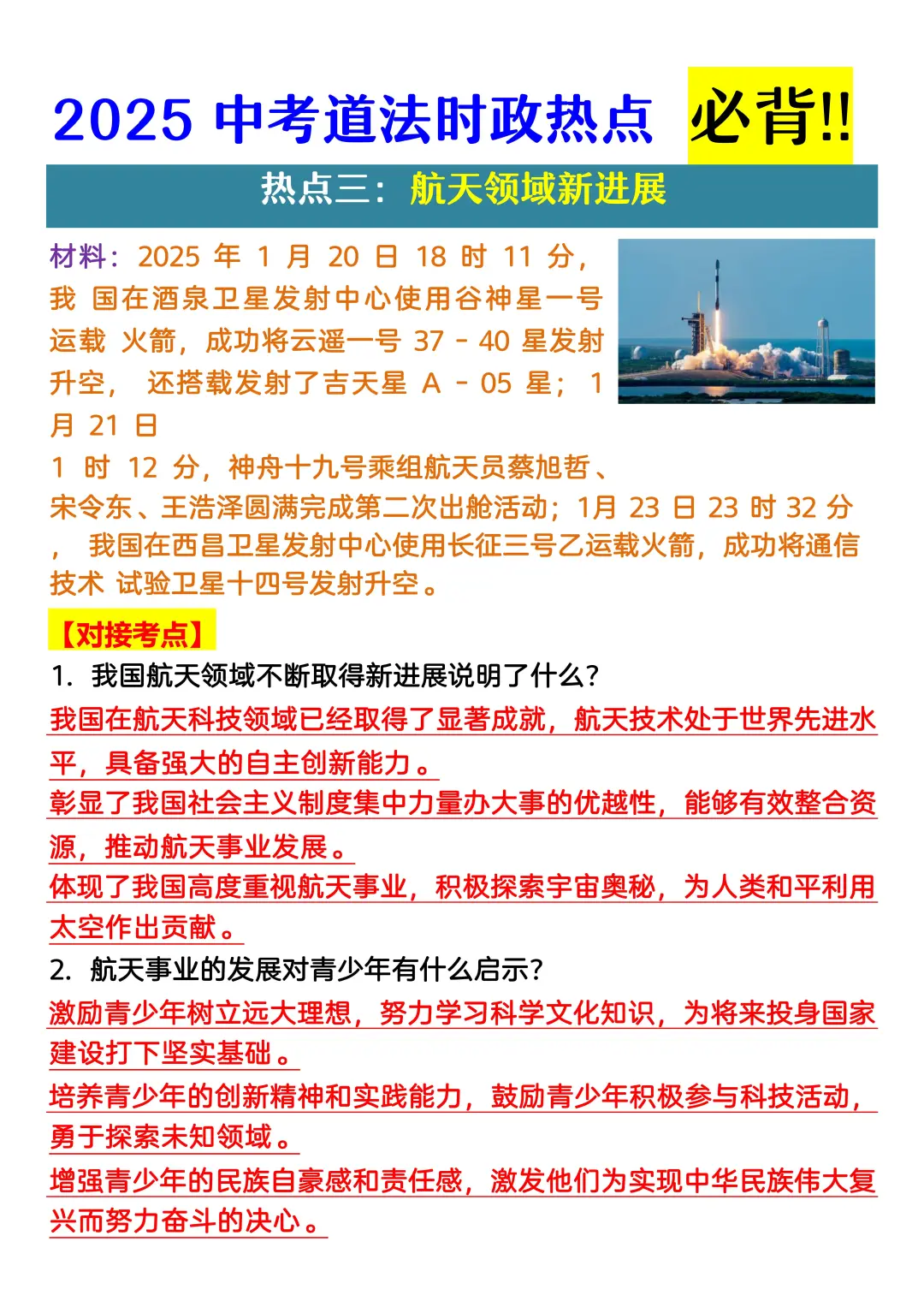 建议收藏❗2025中考道法必考的时政热点 第4张