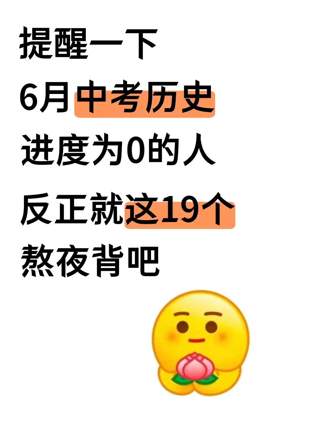 6月中考历史反正就考这19个，熬夜背！ 第2张