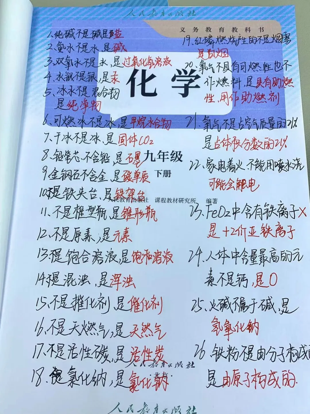 中考信息差之化学易错点❗中考千万别踩坑 第2张